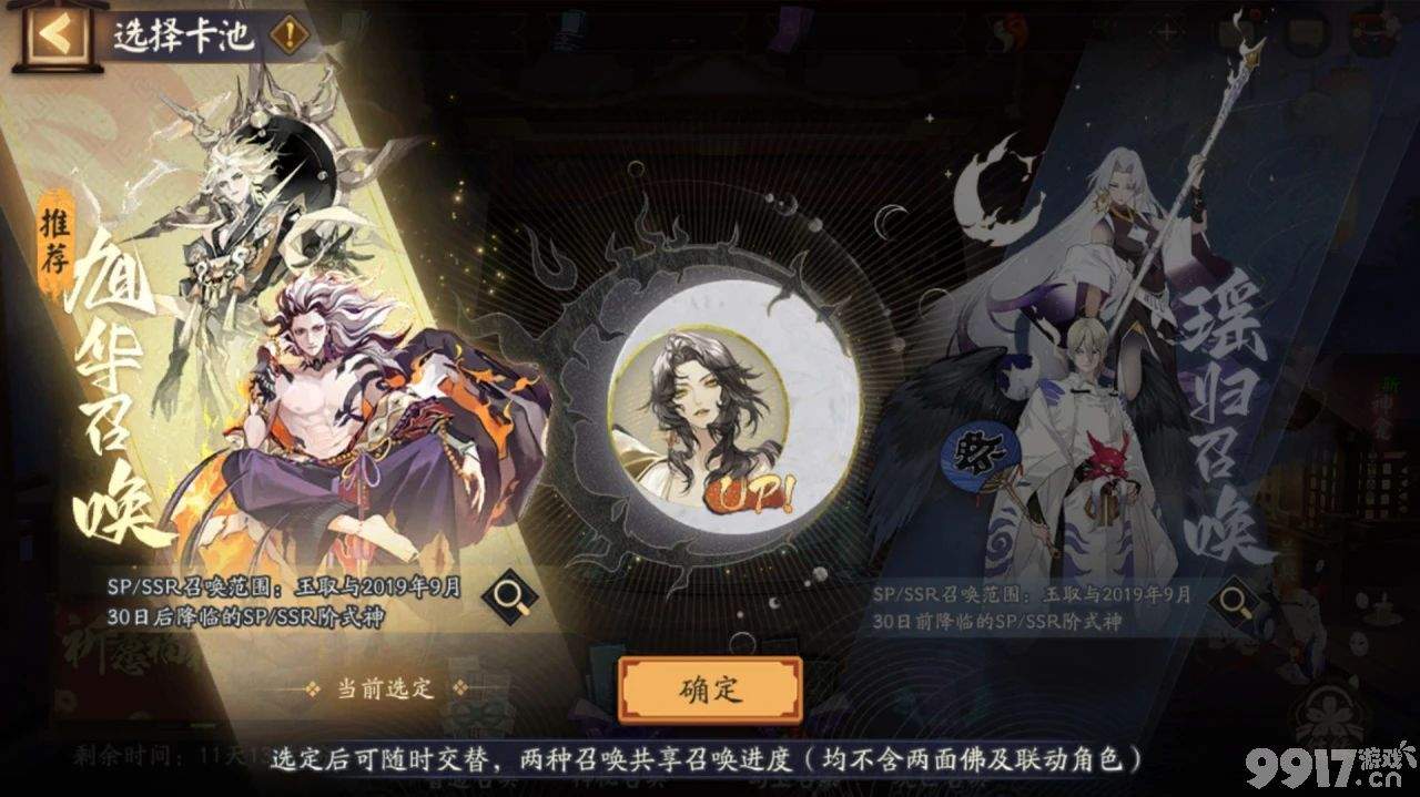 《阴阳师》SSR玉取召唤活动如何参与 SSR玉取召唤活动玩法分享  第2张