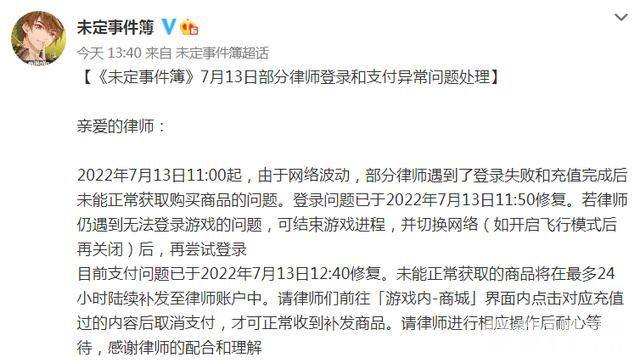 《原神》网络波动导致登录和支付异常！补发商品并补偿