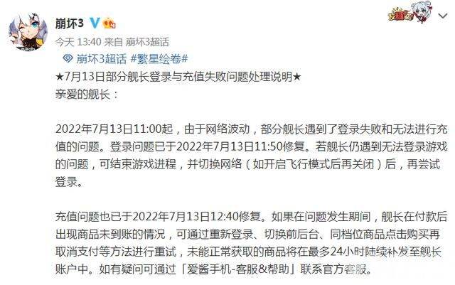 《原神》网络波动导致登录和支付异常！补发商品并补偿