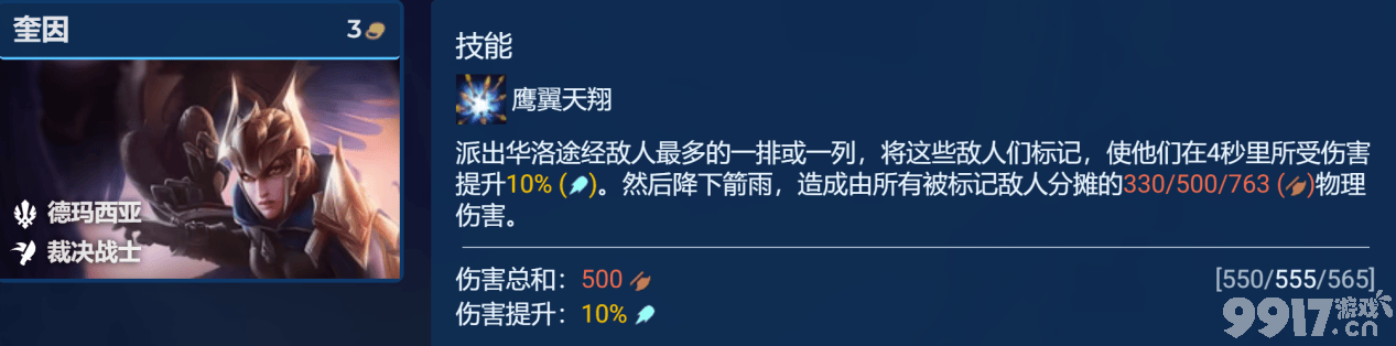 《金铲铲之战》奎因主C阵容该如何玩 奎因主C阵容玩法思路解析  第5张