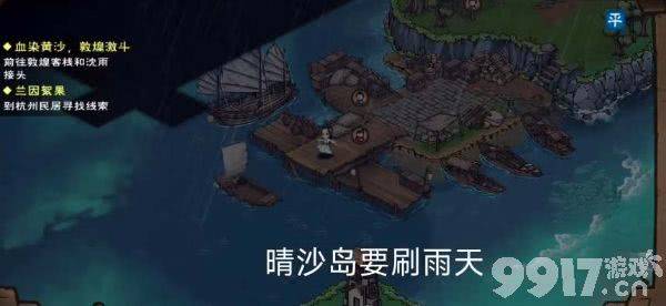 《烟雨江湖》敦煌血案任务如何完成 敦煌血案任务玩法分享  第4张