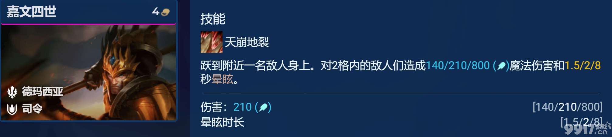 《金铲铲之战》奎因主C阵容该如何玩 奎因主C阵容玩法思路解析  第4张