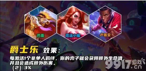 《金铲铲之战》s10赛季都有哪些羁绊 s10赛季羁绊汇总详解  第3张