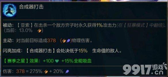 《金铲铲之战》s10琴女该如何出装最合适 s10琴女最佳出装分享  第9张
