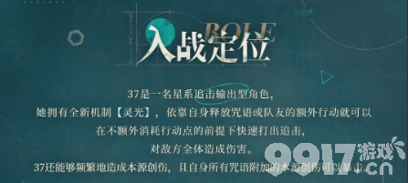 《重返未来1999》新角色37都有啥技能 37技能玩法及定位分享  第2张