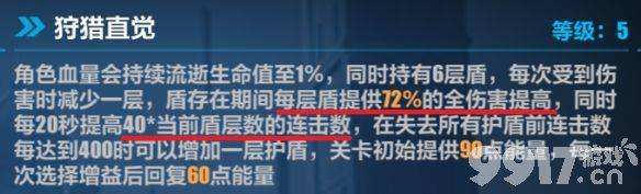 《崩坏3》循迹追猎连击如何通关 循迹追猎连击挑战玩法解析  第3张