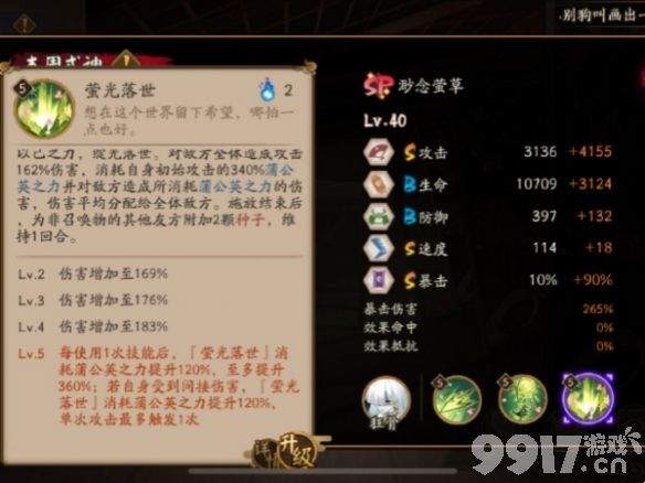 《阴阳师》七周年爬塔活动如何玩 七周年爬塔活动玩法及奖励一览  第6张