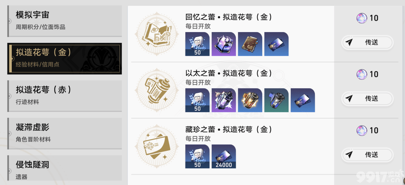 《崩坏星穹铁道》第欧根尼理想国成就如何完成 第欧根尼理想国成就玩法分享  第7张