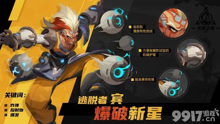 《火炬之光无限》新英雄爆破新星技能如何 爆破新星强度及玩法介绍  第3张