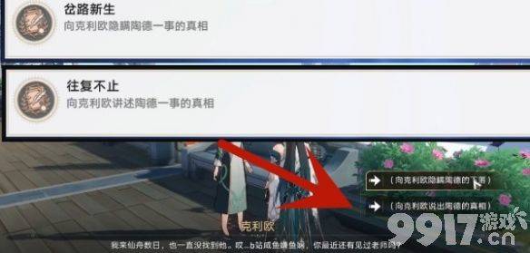 《崩坏：星穹铁道》玲可遗器该如何选择 玲可遗器最佳选择建议  第11张
