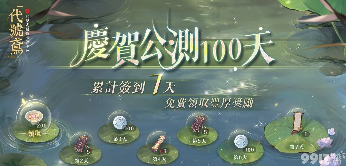 《代号鸢》庆贺公测100天活动有啥奖励 庆贺公测100天活动奖励汇总  第2张