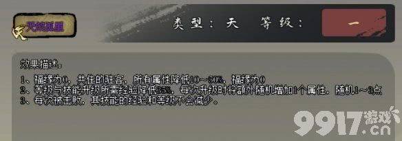 《江湖客栈》后天特性如何去解锁 后天特性解锁方法一览  第8张