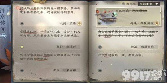《逆水寒手游》雁门关词话武安村任务如何通关 任务速通流程详解  第10张