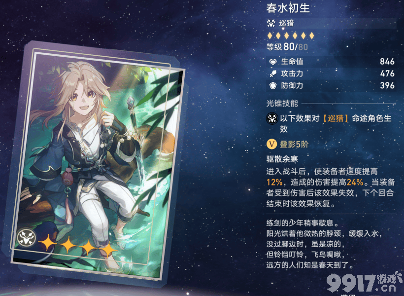 崩坏星穹铁道忘却之庭光锥什么更好 忘却之庭光锥兑换奖励建议  第6张