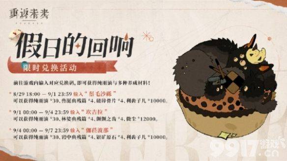 《重返未来1999》假日的回响该如何去玩 假日的回响玩法解析  第2张