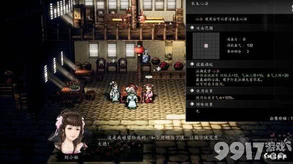 《逸剑风云决》公子相邀支线任务如何玩 公子相邀支线任务玩法一览  第14张