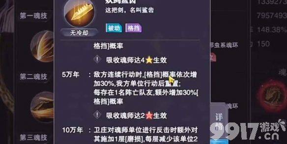 《斗罗大陆魂师对决》卫庄技能强度如何 卫庄技能玩法解析  第4张