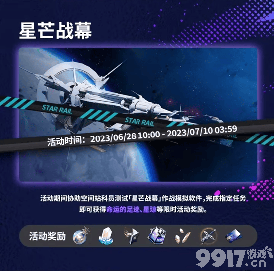 《崩坏星穹铁道》1.1下半活动都有啥 1.1下半活动内容及奖励汇总  第2张