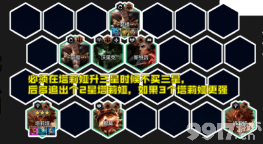 《金铲铲之战》S9塔莉娅主C阵容如何搭配 塔莉娅主C阵容玩法一览  第12张