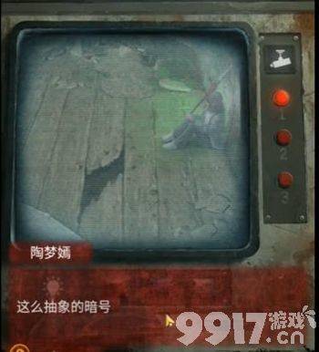 《纸嫁衣5无间梦境》第三章如何通关 第三章解密通关一览  第12张