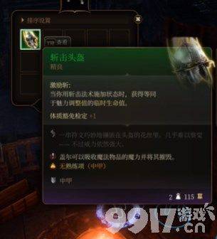博德之门3暗夜之歌如何解谜 暗夜之歌解谜玩法一览  第7张