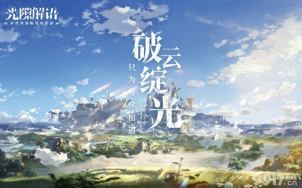 《光隙解语》水晶花园古老遗迹宝箱在什么地方 古老遗迹宝箱所在位置汇总  第9张