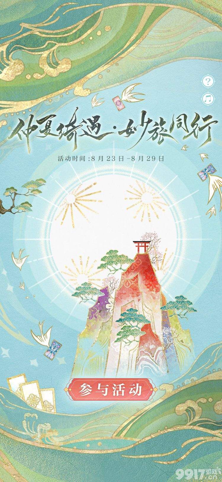 2023阴阳师寄生魂分布在什么地方 寄生魂悬赏封印分布地点汇总  第8张