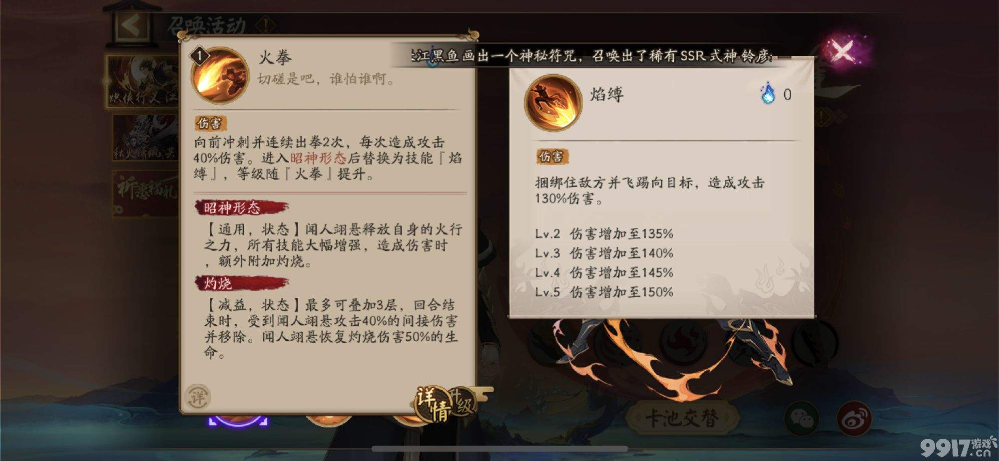 《阴阳师》闻人翊悬技能如何 闻人翊悬技能玩法分享  第4张