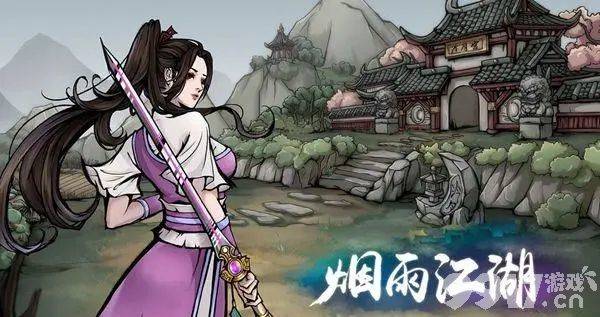 《烟雨江湖》九龙盘天枪任务在哪触发 九龙盘天枪任务触发条件分享  第3张