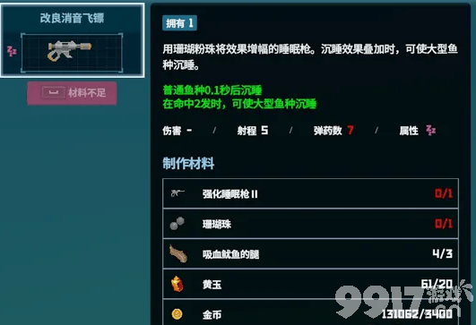 《潜水员戴夫》三星鱼武器如何去选择 三星鱼武器最佳选择一览  第2张
