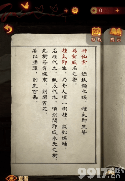 《纸嫁衣5无间梦境》第四章如何快速通关 第四章速通流程图解  第3张