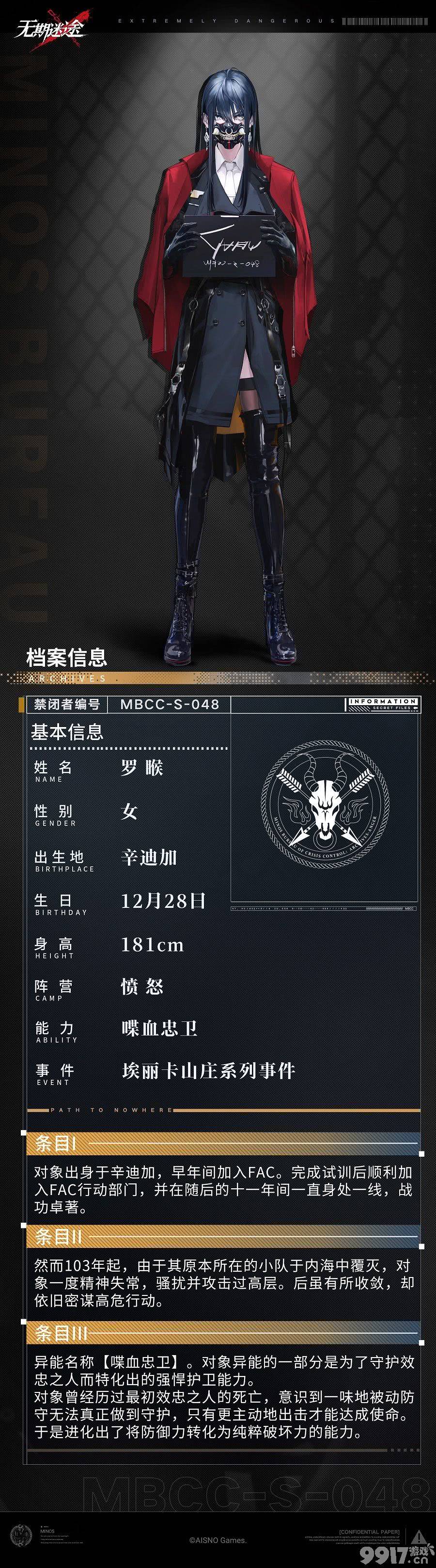 《无期迷途》罗睺技能强度如何 无期迷途罗睺技能玩法一览  第2张