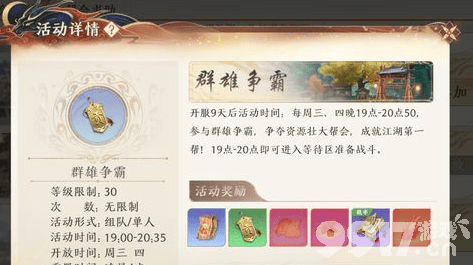 《天龙八部2飞龙战天》群雄争霸如何去玩 群雄争霸通关玩法详解  第2张