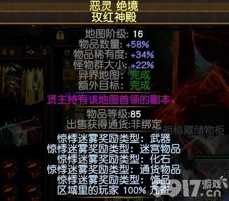 《流放之路》惊悸迷雾如何去玩 惊悸迷雾最新玩法详解  第6张