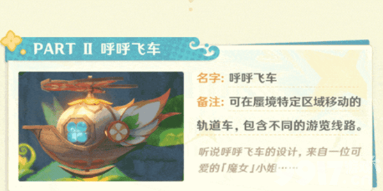 《原神》吼吼小狐巡天记活动如何玩 吼吼小狐巡天记活动玩法解析  第7张