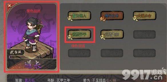 《江湖客栈》后天特性如何去解锁 后天特性解锁方法一览  第7张