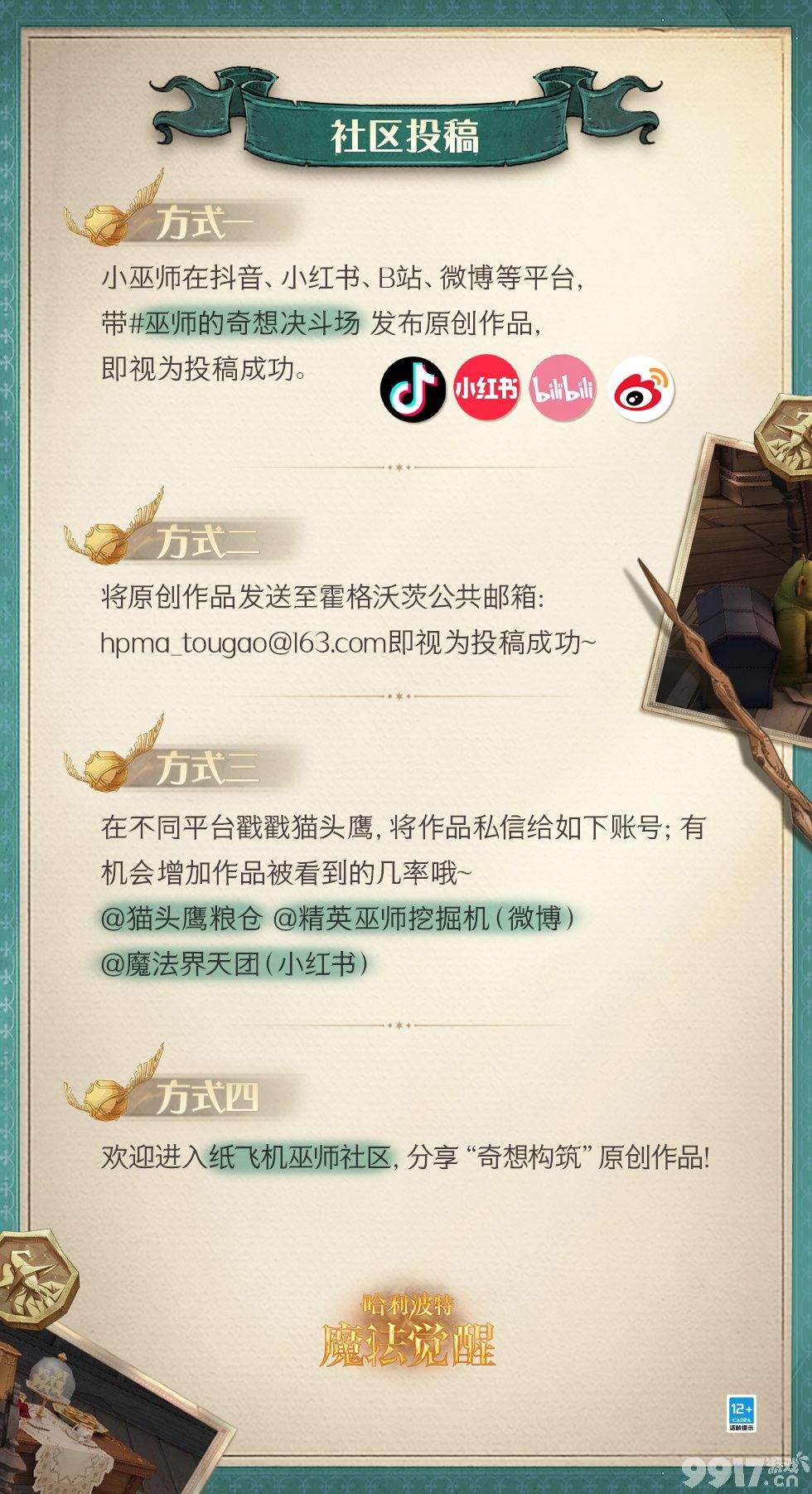 哈利波特魔法觉醒考试周漂浮咒如何玩 考试周漂浮咒题目玩法介绍  第6张