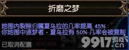 《流放之路》惊悸迷雾如何去玩 惊悸迷雾最新玩法详解  第13张