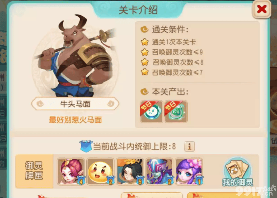 梦幻西游手游御灵奇旅西牛贺洲雾中仙活动如何玩 最新活动挑战玩法解析  第4张