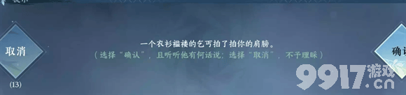 《逆水寒手游》丐帮该如何加入 丐帮加入条件及方法一览