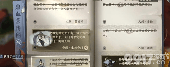 《逆水寒手游》怀志长枪该如何获取 怀志长枪获取途径一览  第4张