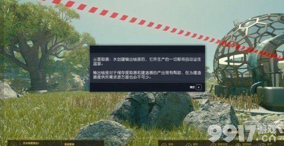 《星空》哨站种植如何去玩 哨站种植玩法技巧详解  第8张