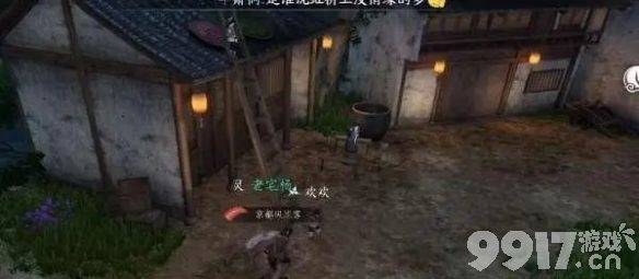 《逆水寒手游》梁上纸鸢任务如何完成 梁上纸鸢任务玩法分享  第3张