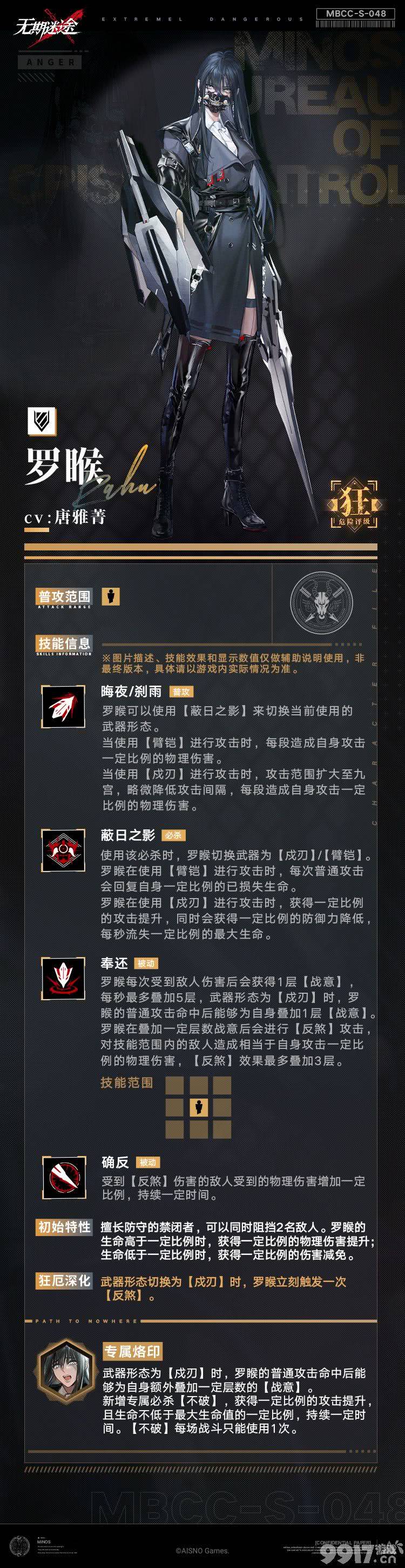 《无期迷途》罗睺技能强度如何 无期迷途罗睺技能玩法一览  第3张