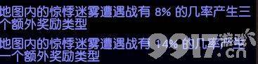 《流放之路》惊悸迷雾如何去玩 惊悸迷雾最新玩法详解  第4张