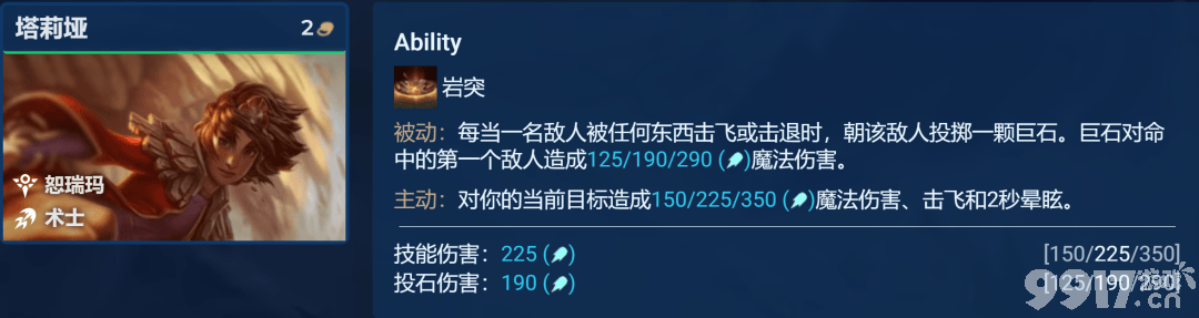 《金铲铲之战》S9塔莉娅主C阵容如何搭配 塔莉娅主C阵容玩法一览  第3张