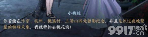 《逆水寒手游》桃花坞进入方法是什么 桃花坞进入方法一览  第2张