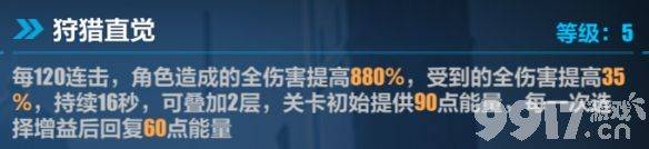 《崩坏3》循迹追猎连击如何通关 循迹追猎连击挑战玩法解析  第6张