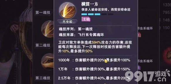 《斗罗大陆魂师对决》卫庄技能强度如何 卫庄技能玩法解析  第2张