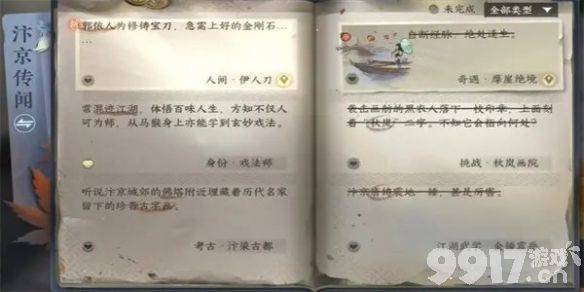 《逆水寒手游》桃花坞进入方法是什么 桃花坞进入方法一览  第7张